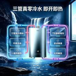海尔 燃气热水器真三管零冷水节能 JSQ31-16FR3SFRXGU116L
