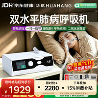 华航25压力双水平呼吸机ST家用医用无创老人肺病慢阻肺气肿排二氧化碳