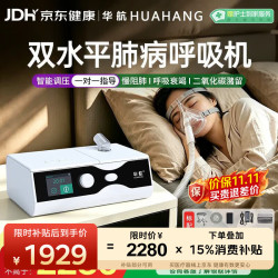 华航25压力双水平呼吸机ST家用医用无创老人肺病慢阻肺气肿排二氧化碳