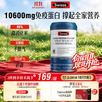 斯维诗 复合蛋白粉 分离乳清免疫蛋白成人中老年增强自护力300g/罐