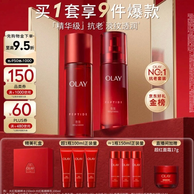 PLUS会员：玉兰油 大红瓶护肤礼盒 抗老保湿 水150ml+乳100ml