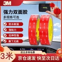 3M VHB强力双面胶带 10mm