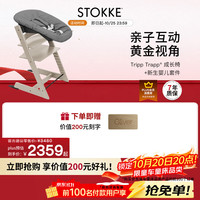 STOKKE 成长椅 TrippTrapp宝宝餐椅多功能儿童餐桌椅 羊绒灰+烟灰色套件