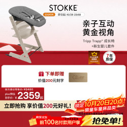 STOKKE 成长椅 TrippTrapp宝宝餐椅多功能儿童餐桌椅 羊绒灰+烟灰色套件