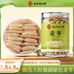乐家遐龄 南京同仁堂四川大麦冬大粒护泡养生茶冬麦四宝茶原料心煲汤药材