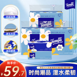 得宝 Mini系列抽纸4层加厚湿水柔韧小太阳花面巾餐巾卫生纸新旧混发 4层 80抽*24包