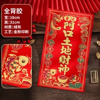 渡鹊桥 2027春节门口土地财神红纸新年烫金灶君神位纸龙凤呈祥天官赐福 土地财神