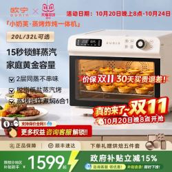 欧宁 电烤箱蒸烤炸一体家用空气炸蒸烤箱32升小奶芙