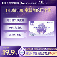 纽瑞优 乳铁蛋白免疫球蛋白粉紫钻版3g*3体验装
