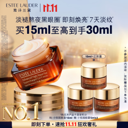 雅诗兰黛 小棕瓶精华眼霜15ml（到手30ml）
