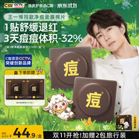 C咖 净痘棉片快速消痘含赠66片