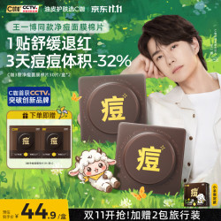 C咖 净痘棉片快速消痘含赠66片