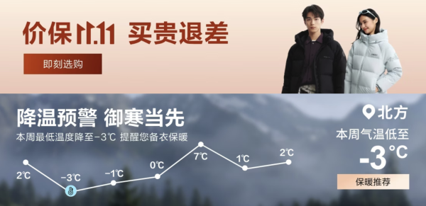 京东 波司登 11.11抢先购