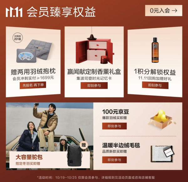 京东 波司登 11.11抢先购