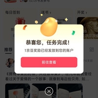 京东圈子 图书圈每日签到1京豆