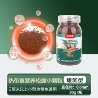 日索 热带鱼饲料小型鱼鱼食孔雀鱼鱼粮小颗粒观赏鱼灯科金鱼慈鲷粮