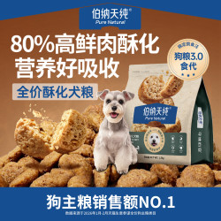 伯纳天纯 酥化狗粮大中小型犬通用鸭肉梨高鲜肉易消化