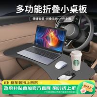 华饰 车载小桌板折叠桌子茶台电脑桌餐桌汽车用平板支架悬浮饭桌置物架