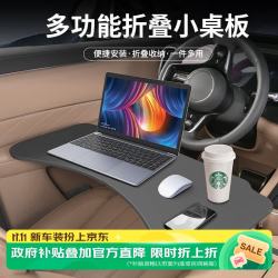 华饰 车载小桌板折叠桌子茶台电脑桌餐桌汽车用平板支架悬浮饭桌置物架