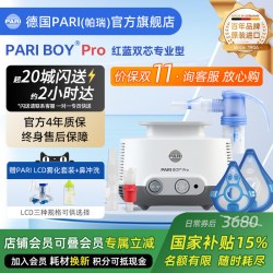 帕瑞 德国PARI雾化机帕瑞BOY PRO儿童成人老人咳嗽肺炎医用进口雾化器