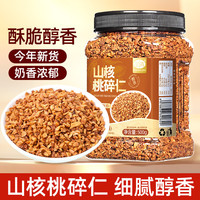 山味情 山核桃碎仁500g罐装临安特产坚果休闲零食烘焙专用小核桃碎肉
