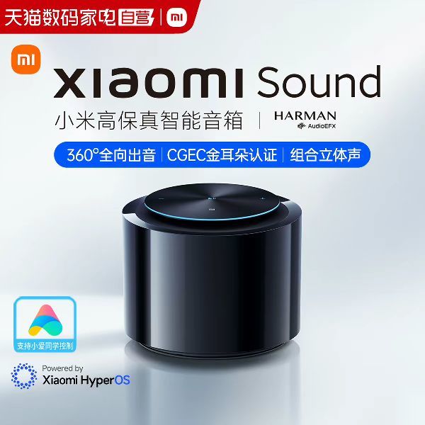 小米 Sound 智能蓝牙音箱