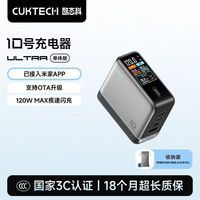 百亿补贴：酷态科 10号 Ultra 120W氮化镓充电器