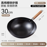 移动端：九阳 无涂层 铁锅