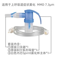 帕瑞 德国原装进口PARI帕瑞sprint雾化杯雾化器儿童成人雾化套装配件包
