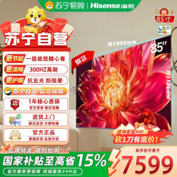 海信 电视小墨E5Q Pro 85英寸超画质U+MiniLED 信芯芯片墨晶屏300Hz高刷