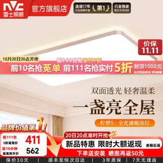 雷士 全光谱护眼吸顶灯 柠梦5 140W超薄5.5CM智控客厅