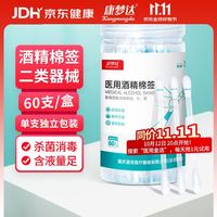 康梦达 医用酒精棉签75%乙醇酒精消毒液棉棒婴儿脐带消毒伤口杀菌棉球棒
