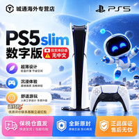 索尼 日版-PS5 Slim数字版（仅支持日语) 日版