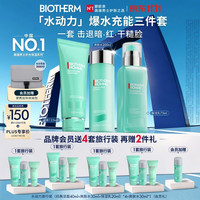 碧欧泉 水动力洗面奶125ML+水200ML+乳75ML(赠洗面奶120ml+水150ml+保湿乳80ml)