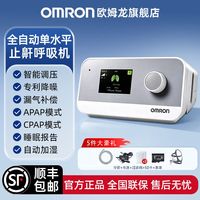 百亿补贴：欧姆龙 呼吸机A500全自动老人成人家用睡眠无创打呼噜止鼾神器医用