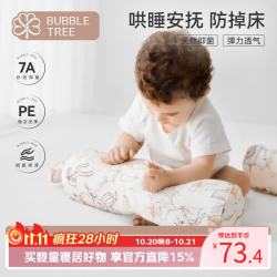 BUBBLE TREE 新生婴儿0-1岁 安抚枕 抗菌透气 可拆洗 侧睡防摔 糖果枕
