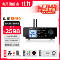 山灵 SM50 解码耳放