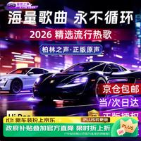 菲樊之声车载u盘歌曲音乐无损高音质2026立体环绕最网红火新原装正版优盘