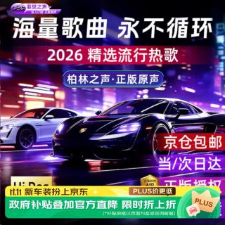 菲樊之声车载u盘歌曲音乐无损高音质2026立体环绕最网红火新原装正版优盘