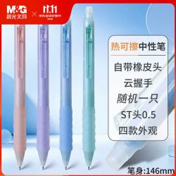 晨光 文具热可擦中性笔ST头黑色 0.5mm小学生按动水笔 云握手1支随机AKPJ7006A