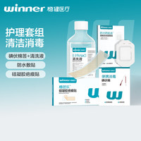 稳健医疗 稳健清洁护理生理盐水250ml+碘伏棉签50支+防水敷贴10片+疤痕贴1片