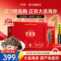 元宝岛 大连即食海参 辽刺参独立包装开袋即食非干货海参 送礼礼盒 3斤30-36只礼盒