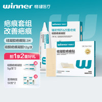 稳健医疗 稳健硅凝胶疤痕贴VI型2.5cmx7.5cm 2片/盒防紫外线/硅酮疤痕凝胶12g