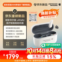 联影 外置受话器耳背式助听器uWaltz华尔兹标准款云纱白右耳
