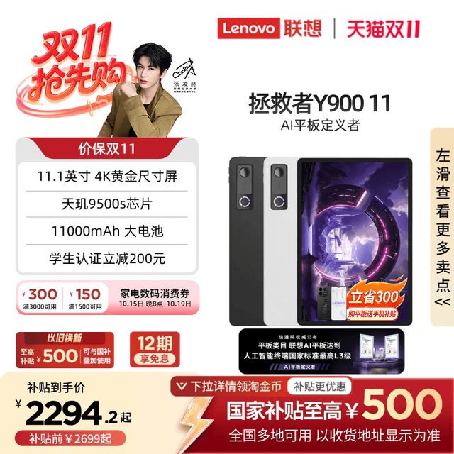 联想 AI平板 拯救者Y900 11 11.1英寸平板电脑联想拯救者y900平板新品学习游戏平板