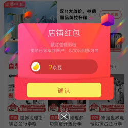 京东世界地理官旗、关注 2 京豆
