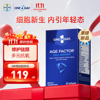 ONE A DAY 拜耳细胞御龄丸30粒*1盒虾青素NAD 抗氧美白美肤