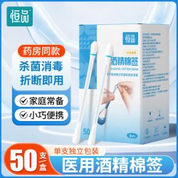 恒品 碘伏棉签医用棉棒一次性医疗酒精棉球 1盒共50只