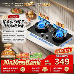 创维 JZT-Z232BS 5.2KW大火力 天然气 双灶燃气灶
