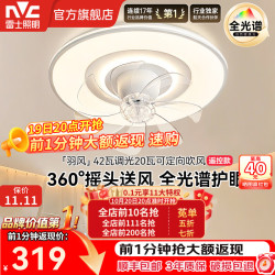雷士 全光谱护眼风扇灯 62W摇头送风 奶油风卧室低噪